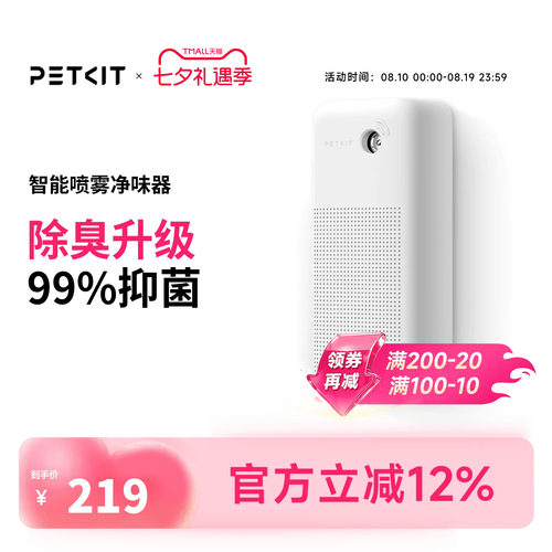 小佩智能喷雾净味器除臭机器