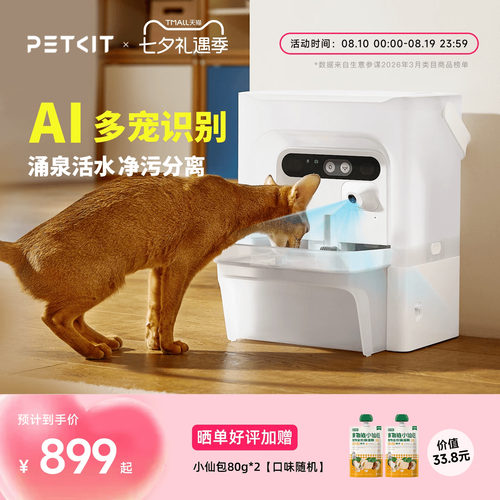 多宠识别涌泉活水净污分离饮水机