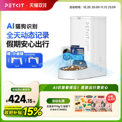 【补贴15%】小佩可视自动喂食器猫咪定时定量宠物智能喂猫狗粮机
