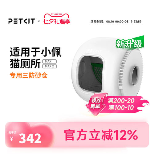 猫厕所MAX全自动专用砂仓小佩