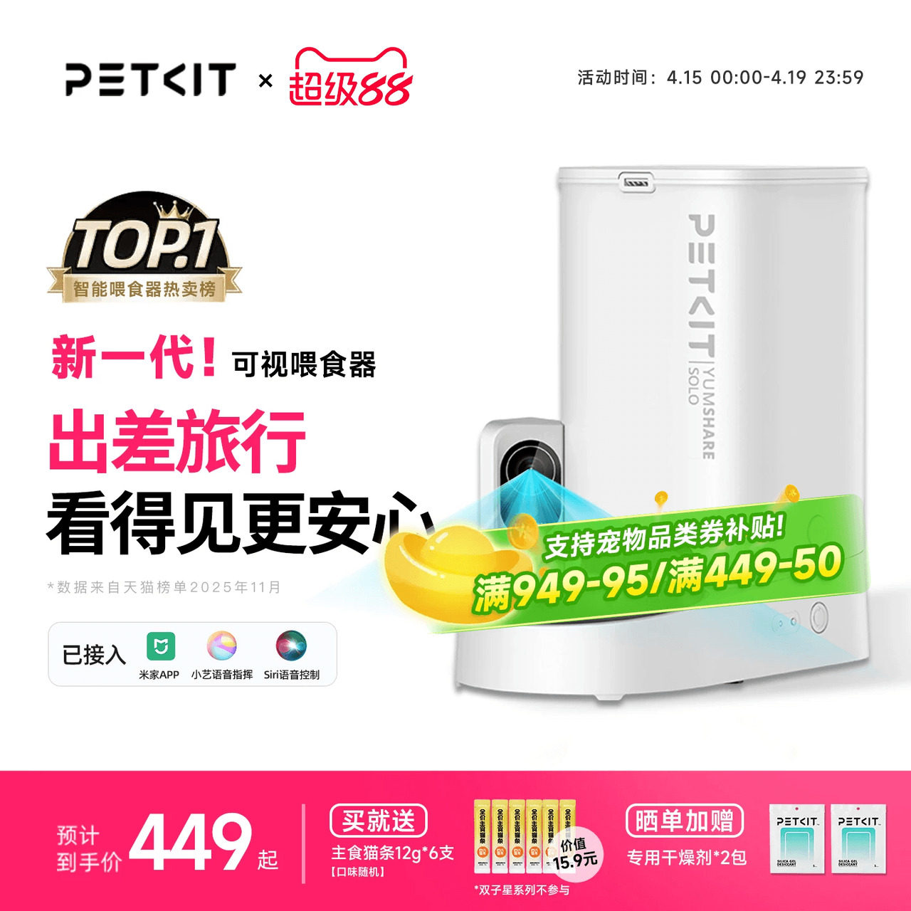 小佩可视自动喂食器猫咪定时宠物智能猫粮狗粮投喂机实时直播通话