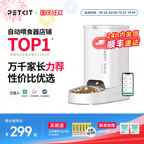 智能喂食器SOLO小佩定时出粮摄像