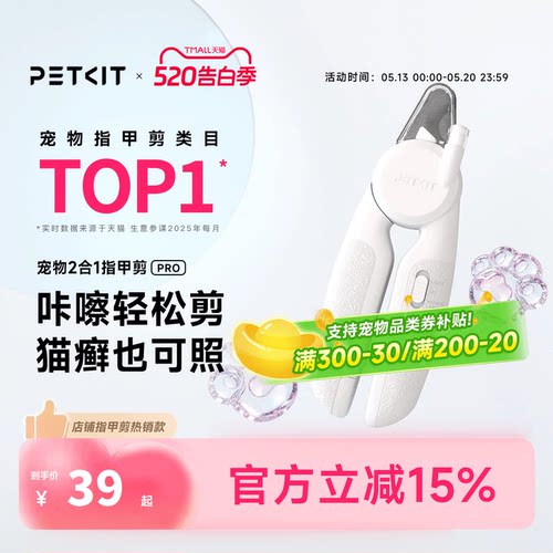 PETKIT宠物指甲剪照猫藓照血线