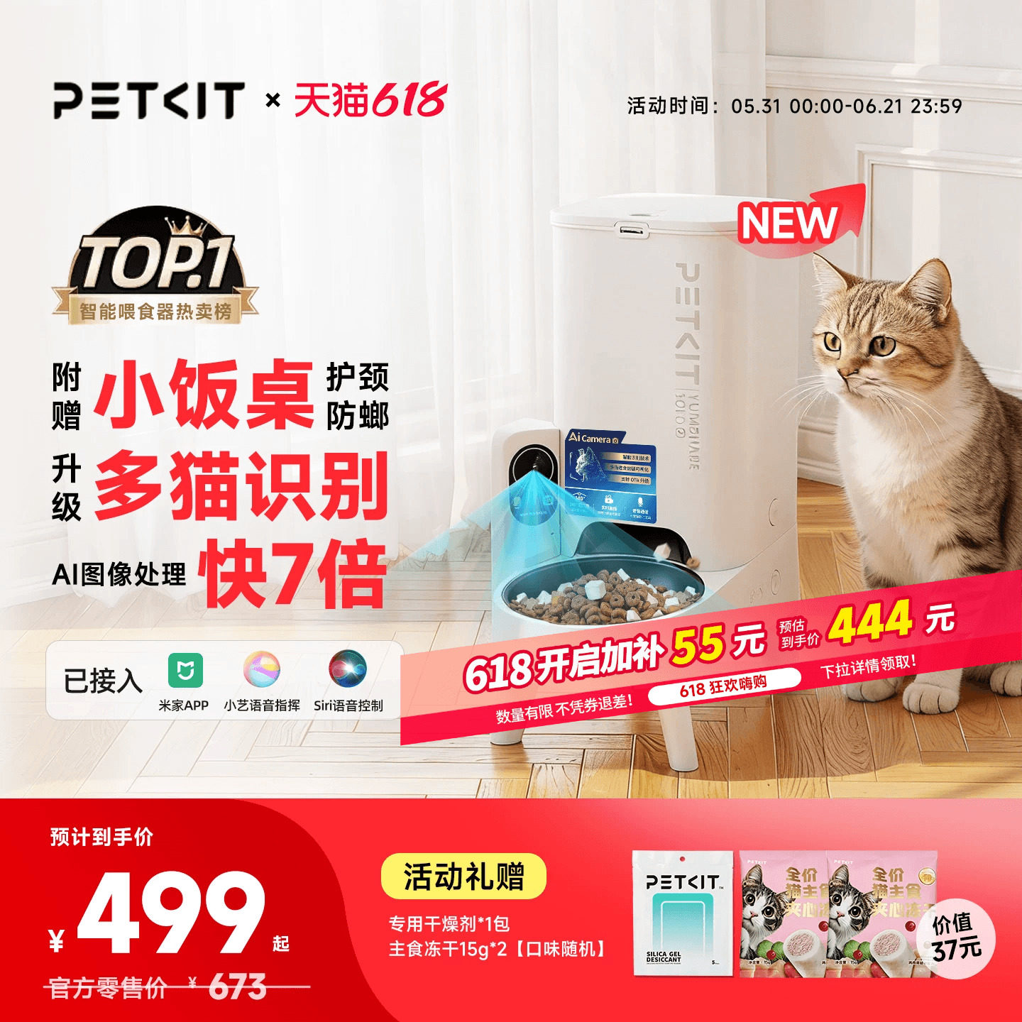 小佩新AI自动可视喂食器智能多猫识别APP控制定时定量出粮喂养