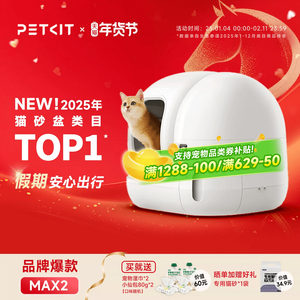 小佩全自动猫砂盆MAX2电动智能猫厕所猫咪用品封闭防臭防外溅铲砂