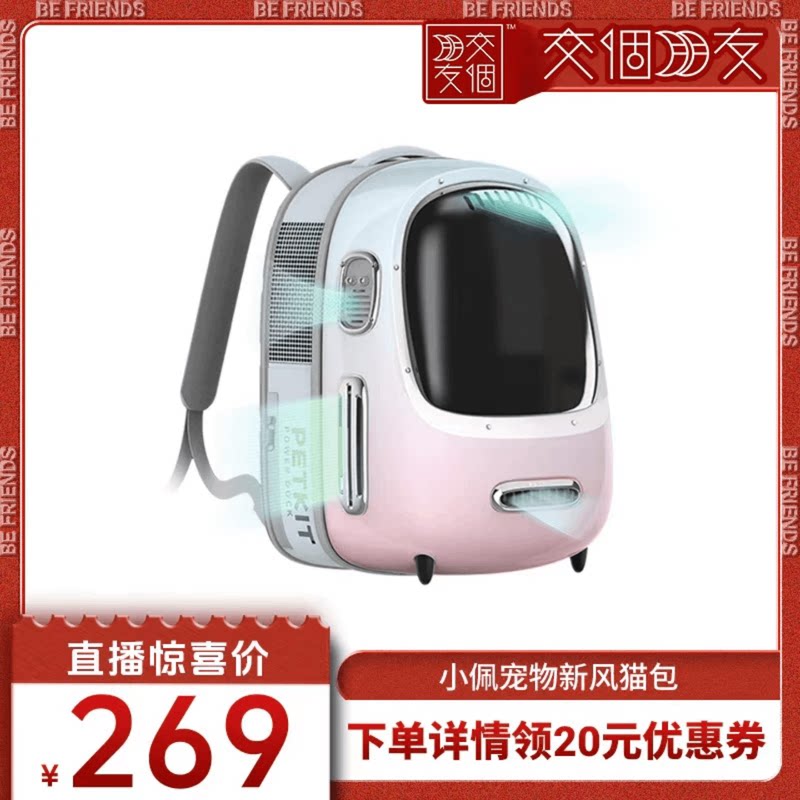 小佩宠物新风猫包外出便携宠物外出包太空舱猫猫背包猫咪洗澡神器