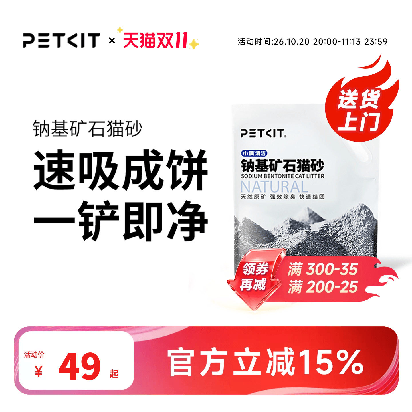 小佩钠基矿砂天然原矿石猫砂膨润土沙活性炭除臭不沾底大袋4.5kg