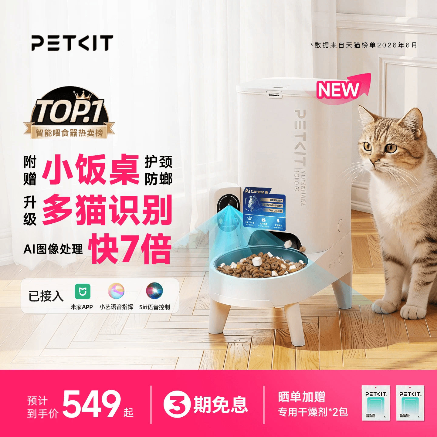 小佩新AI自动可视喂食器智能多猫识别APP控制定时定量出粮喂养