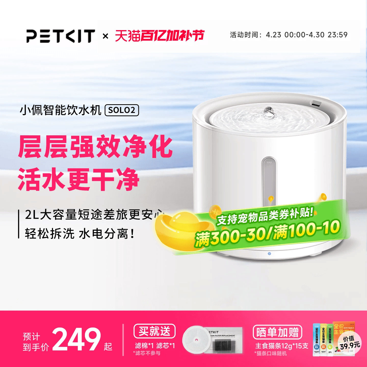 小佩猫咪饮水机solo抑菌宠物饮水机无线水泵款狗狗喝水器喂水器