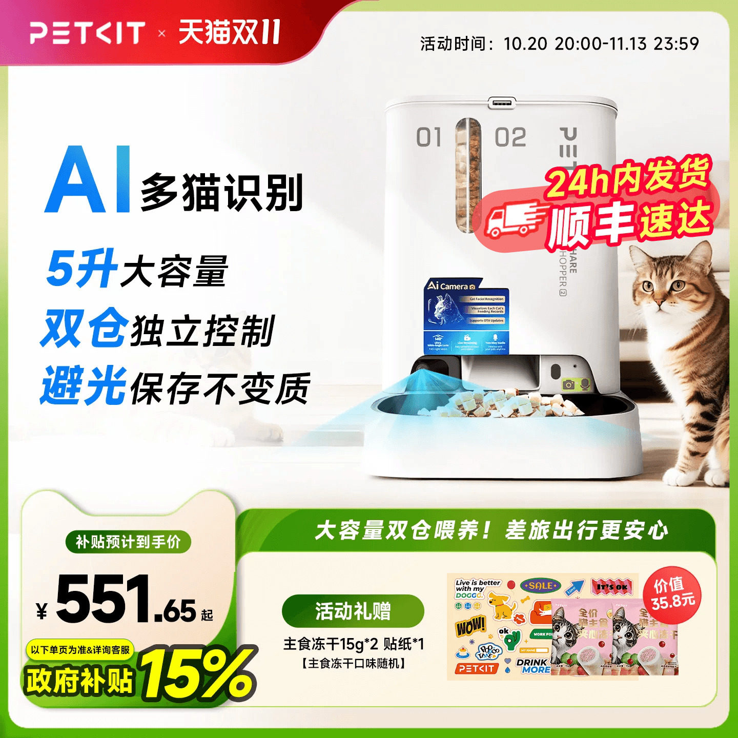 【补贴15%】小佩双子星自动喂食器AI宠物识别猫咪双仓定时定量
