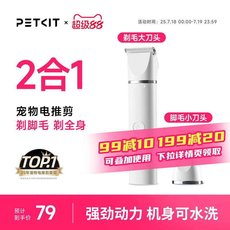 小佩2合1宠物剃毛器宠物电推剪狗狗剃毛器猫咪剃脚毛器剪毛神器