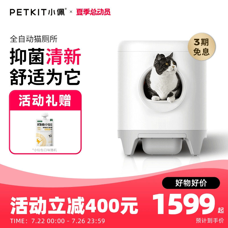 小佩智能全自动猫厕所除臭猫砂盆电动铲砂封闭铲屎机猫屎盆防外溅