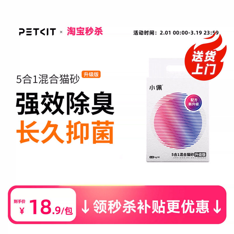 秒杀 小佩猫砂豆腐猫砂五合一抑菌砂除臭猫砂2.5kg