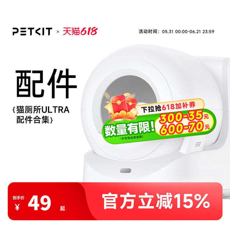【配件】小佩自动打包猫厕所ULTRA专用三防垫滤砂网垃圾盒耗材