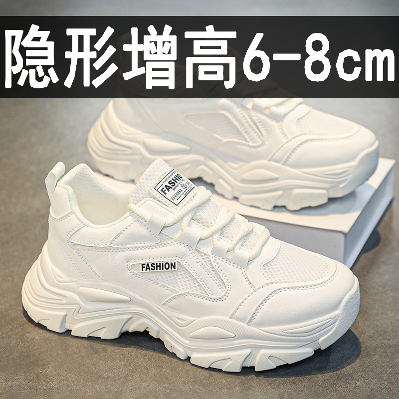 隐形内增高8cm老爹鞋男夏季透气2025新款简约小白网面休闲运动鞋