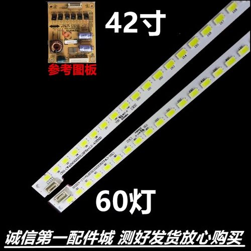 创维42E500E42E321W灯条