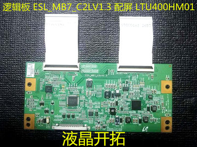 索尼 KDL-40EX520 逻辑板 ESL_MB7_C2LV1.3 配屏 LTU400HM01