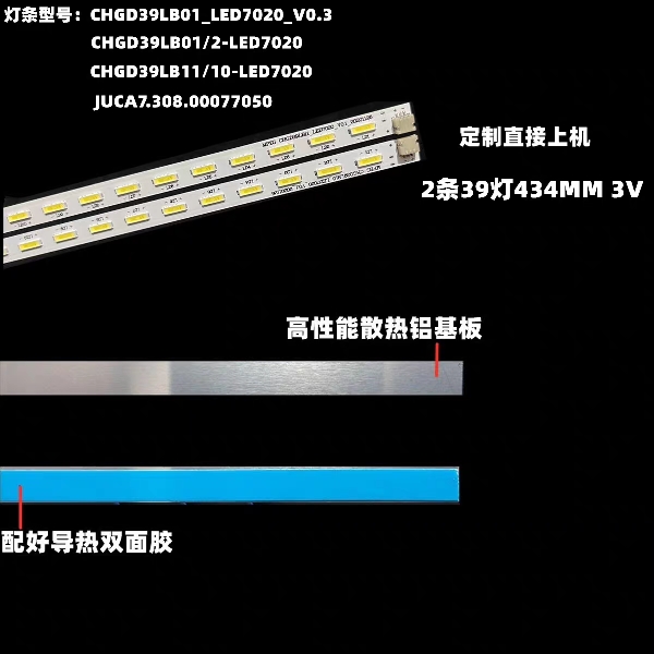 长虹LED39C3000I灯条LED39B3060