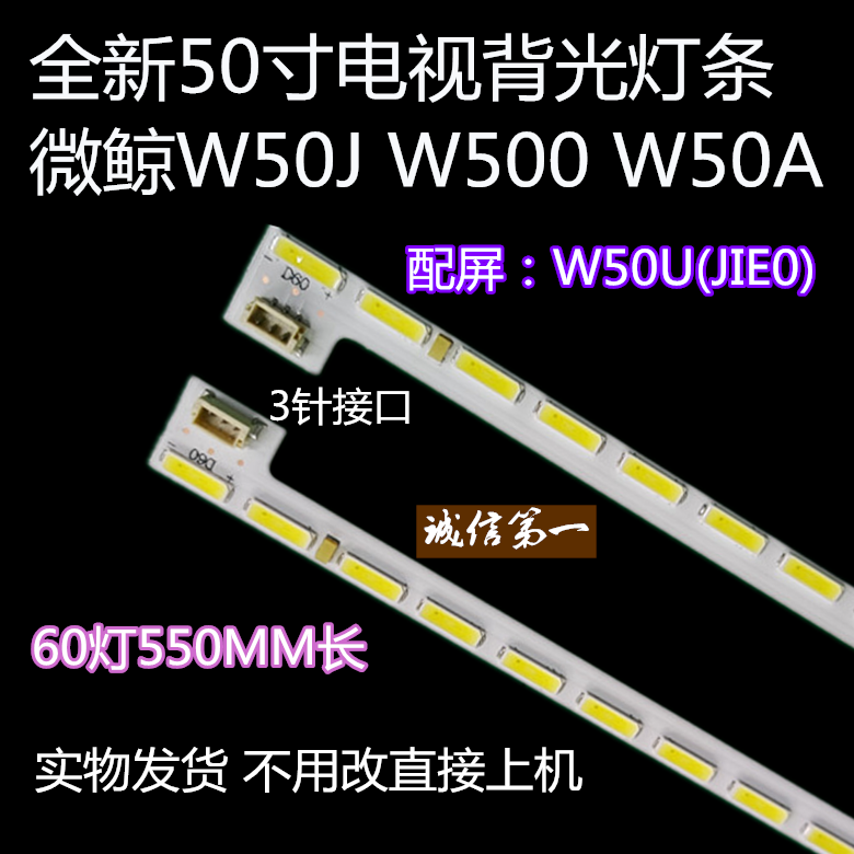 全新微鲸W50A/G/J/U原装灯条3P50P6005/3P50P6006 YS-L E469119