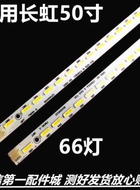长虹LED50B3100iC 灯条CHGD50LB02/CHGD50LB01-LED7020-V0.3/0.
