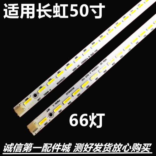 长虹LED50B3100iC灯条CHG
