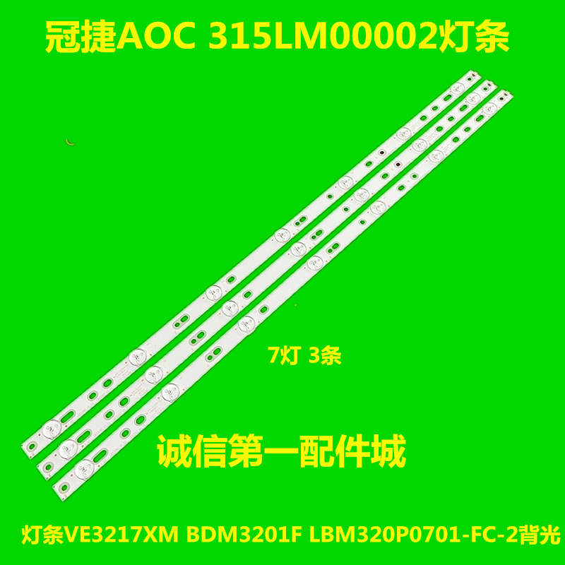 飞利浦bdm3201f aoc冠捷315lm00002灯条lbm320p0701-fc-2