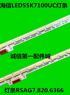 适用海信LED55K7100UC灯条屏HE550HUC-B52背光灯条RSAG7.820.6366