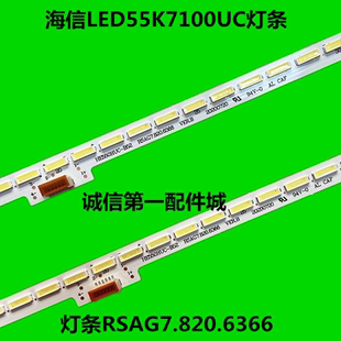 适用海信LED55K7100UC灯条屏HE550HUC-B52背光灯条RSAG7.820.6366