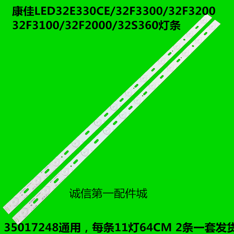 全新康佳LED32F3300C LED灯条35017827 35016695 35017828 350173