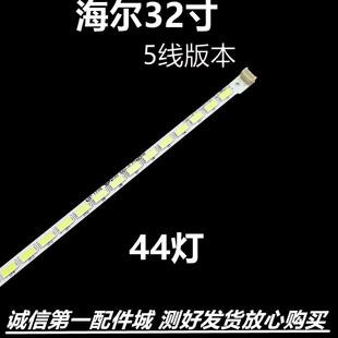 适用海尔电视LE32A700P3D LE32A370灯条CRH-HE32703011041C5L