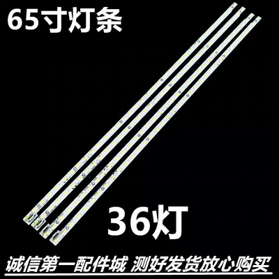适用于长虹65Q1N 65Q1F 3D65C6000ID灯条V650D1-KS2-TLEM1 2V650H