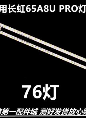 适用长虹电视65A8U PRO灯条CRH-ZS65Q6N40144P19SL913REV1.0背光