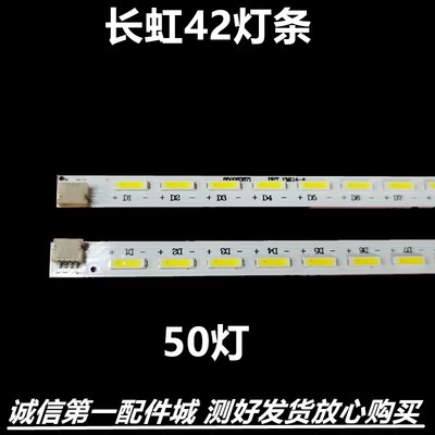 长虹3D42C3100IC3D42C3300灯条