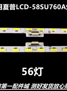 全新适用夏普LCD-58MY8008A背光 LCD-58MY83A背光灯条液晶灯条
