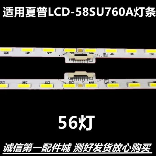 夏普LCD-58MY8008A背光LCD-灯条