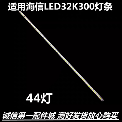 适用于海信LED32K300 LED32K200 32K370 32K180D 32EC510N 灯条