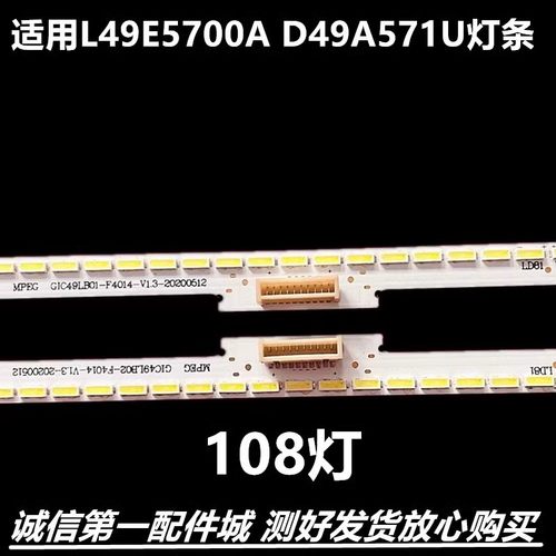 D49A561U灯条67-H5207