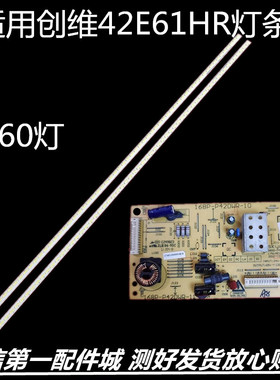 适用于创维42E61HR灯条2011CSR420V6 7020 60配屏SEL420V6-S00A