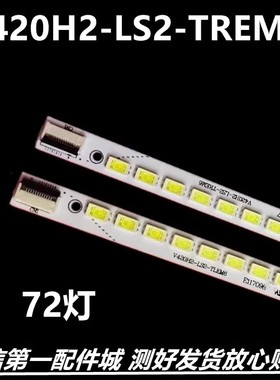 适用于42E70RD42E65SG康佳LED42IS95D灯条V420H2-LS2-TLEM7TREM