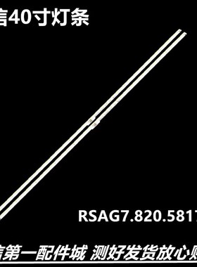 适用电视海信LED40K370背光灯条RSAG7.820.5817屏HE400HF-B31