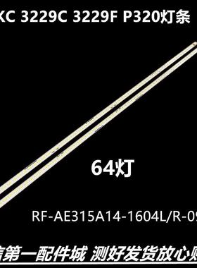 适用显示HKC 3229C 3229F P320灯条RF-AE315A14-1604L/R-09 A1