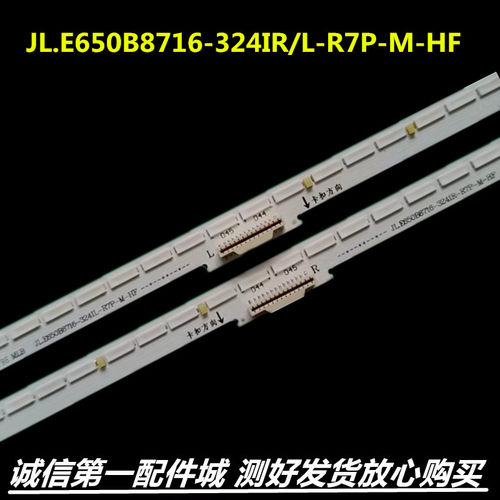 适用于 华为HEGE-560灯条JL.E650B8716-3241R/L-R7P-M-HF