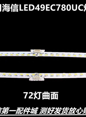 适用海信LED49M5600UC灯条 LED49EC780UC背光灯条屏HE490IUC-E31