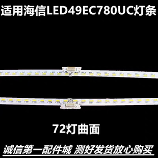 适用海信LED49M5600UC灯条 LED49EC780UC背光灯条屏HE490IUC-E31