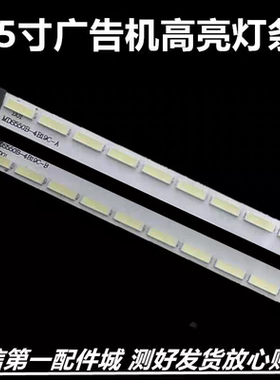 全新适用广告机55寸灯条D22-550-SL00R E01-550-SL00L 7020双晶