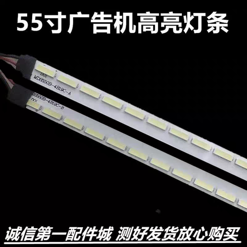 广告机55寸灯条D22-550-SL00R