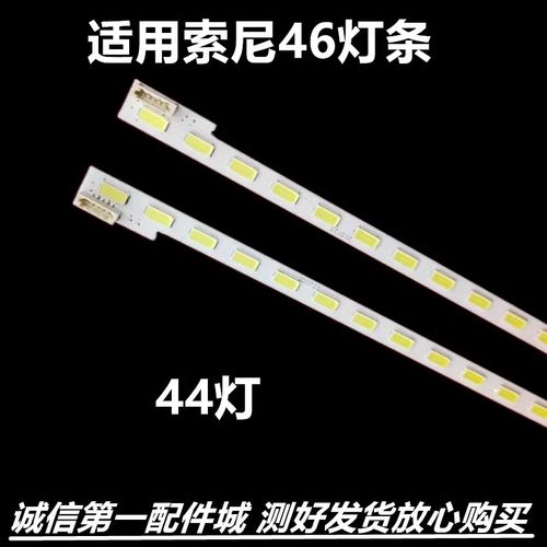 索尼KDL-46HX750/46EX650灯条