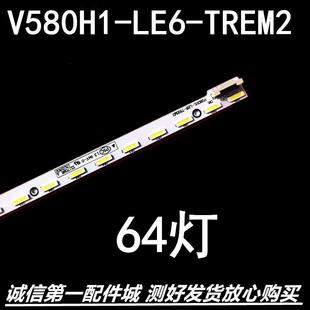 LE6 適用58E690U 58E510E燈條長虹58Q1F 58Q2F燈條V580H1 TREM2