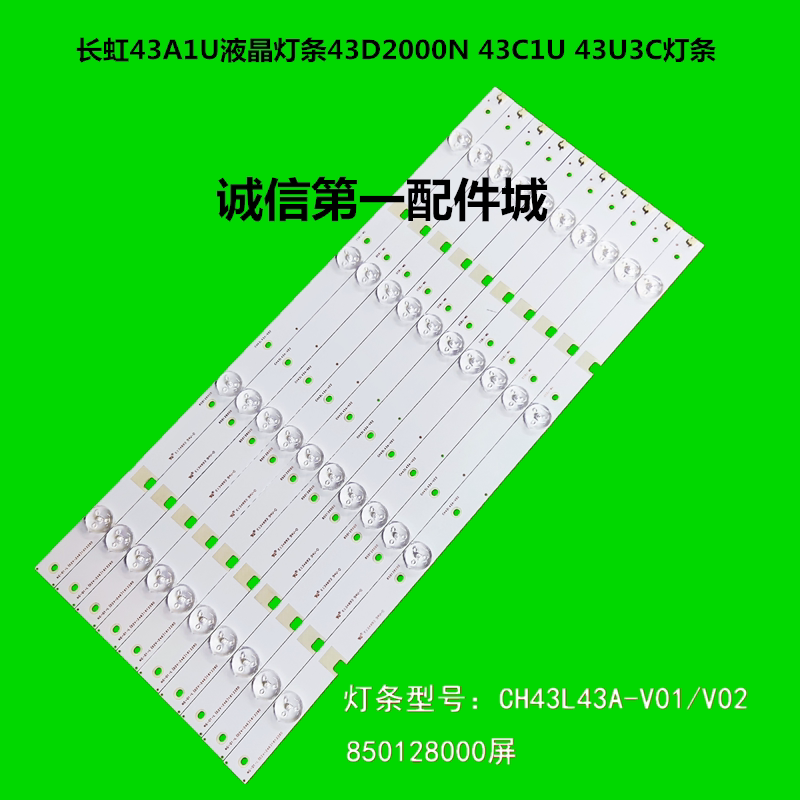 长虹43a1u液晶灯条43d2000n 43c1u 43u3c灯条 43d2000/d6000
