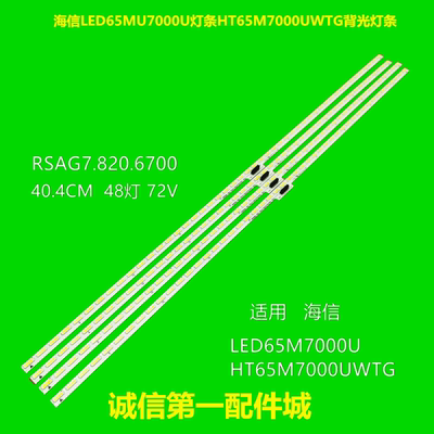 海信LED65MU7000U灯条HT65M7000UWTG背光灯条RSAG7.820.6700液晶